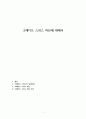 크레디트 스위스 파산에 대해서 1페이지