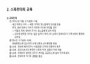 고대 그리스 교육 8페이지