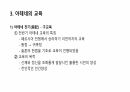 고대 그리스 교육 9페이지