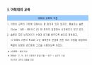 고대 그리스 교육 15페이지