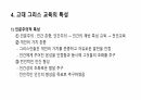 고대 그리스 교육 16페이지
