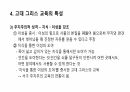 고대 그리스 교육 18페이지