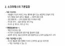 소크라테스의 교육사상에 대해 3페이지