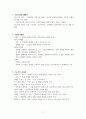 교육에 대한 기능주의적 입장 2페이지