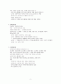 교육에 대한 기능주의적 입장 3페이지