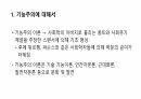 기능주의적 입장에 대해 2페이지