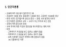 기능주의적 입장에 대해 7페이지