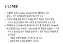기능주의와 하위이론 4페이지