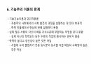 기능주의와 하위이론 9페이지
