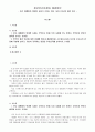 1. 존슨 대통령의 위대한 사회는 무엇이고 현재 우리 사회에 주는 함의는 무엇인지 본인의 생각을 쓰시오. (15점) 2. 한국의 청년 빈곤에 대한 문제를 원인과 해결방식을 소수파보고서와 다수파 보고서의 관점에 기반해 논하고, 자신이 지지하는 관점은 무엇인지를 논하시오. (15점) 2페이지