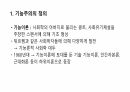 기능주의 교육사회학 정리 2페이지