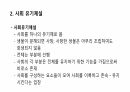 기능주의 교육사회학 정리 4페이지