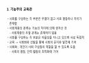기능주의 교육사회학 정리 6페이지
