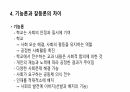기능주의 교육사회학 정리 7페이지