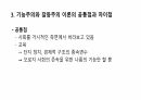 기능주의와 갈등주의 이론 정리 7페이지