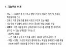 기능주의와 갈등주의에 대한 정리 3페이지
