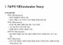 기능주의와 갈등주의 레포트 9페이지