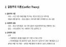 기능주의와 갈등주의 레포트 10페이지