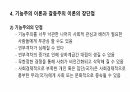 기능주의와 갈등주의 레포트 16페이지
