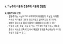 기능주의와 갈등주의 레포트 18페이지