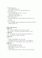 기능주의와 갈등주의 정리 자료 4페이지