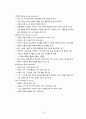 기능주의와 갈등주의 정리 자료 5페이지