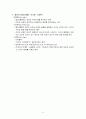 교육철학의 개념과 기능 4페이지