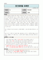 부동산법제 중간과제물 1페이지