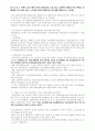 부동산법제 중간과제물 3페이지