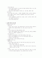 교육의 개념 4페이지