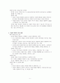 교육의 개념 6페이지