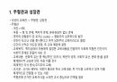 교육의 개념에 대해 2페이지