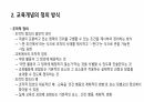 교육의 개념에 대해 6페이지