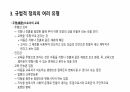 교육의 개념에 대해 9페이지
