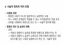 교육의 개념에 대해 14페이지