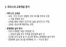 교육의 개념에 대해 15페이지