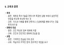 교육의 개념에 대해 19페이지