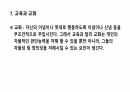 교육의 개념에 대해 22페이지