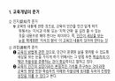 교육, 훈련, 교화의 차이 3페이지
