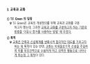 교육, 훈련, 교화의 차이 6페이지