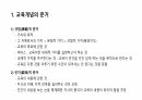 교육과 훈련 그리고 교화 2페이지