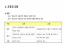 교육과 훈련 그리고 교화 7페이지