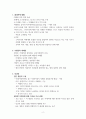 플라톤의 교육사상 2페이지