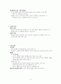 플라톤의 교육사상 5페이지