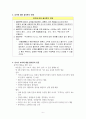 플라톤의 교육사상 6페이지