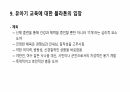 플라톤의 교육사상에 대해 16페이지