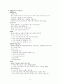 고대 로마의 교육 5페이지
