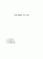 서양 중세의 기사 교육 1페이지