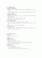 서양 중세의 기사 교육 3페이지