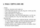 르네상스 인문주의 교육에 대해 13페이지